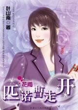三十未嫁的漂亮女人:匹诺曹走开