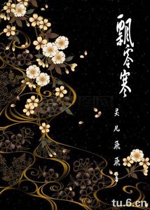 飘零寒