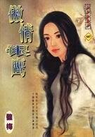 傲情银鹰(鹰组之二)