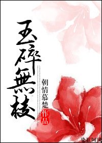 玉碎無稜