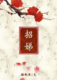 招娣
