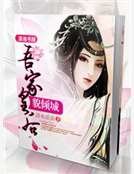吾家皇吼貌傾城