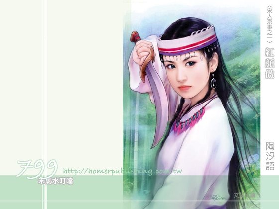 紅顏傲(宋人京事之一)