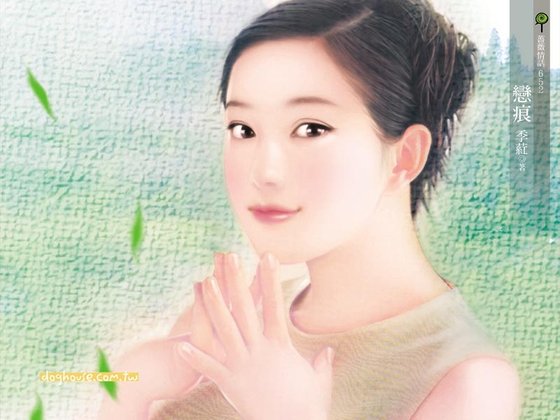 戀痕(真愛變奏曲之一)