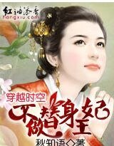 穿越时空:不做替身王妃