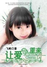 黑白道之戀:讓愛重來