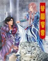 普兰誓言