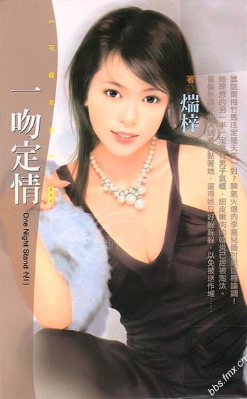 一吻定情(One Night Stand之二)