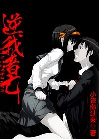 逆我者亡