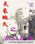 天长地久之五人友谊