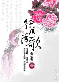 紅淚清歌