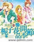 栀子花开的季节