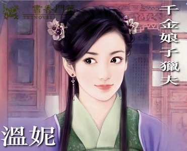 千金娘子獵夫+花魁娘子招夫(娘子出招系列)