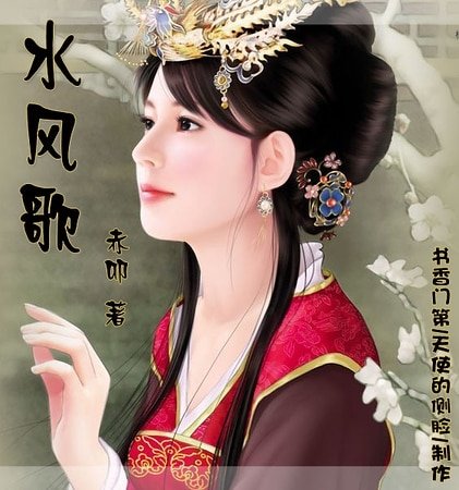 水风歌