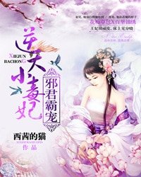 邪君霸寵:逆天小毒妃
