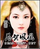 落架凤凰