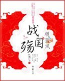 戰國殤