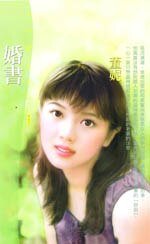 婚书(黑暗帝国之一)