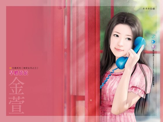 早婚依依(褚家女兒之三)