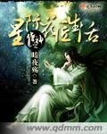 【星际花匠生活同人】侍神之星际花匠生活