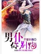 男仆你别跑