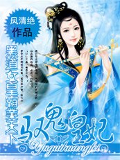 馭妖皇妃:黑道女皇霸業天下