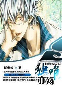 (BL/銀魂3Z同人)獨唯亦殤