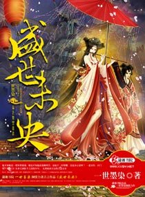 盛世未央/奶娘,朕饿了