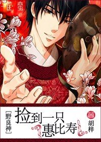 (BG/野良神同人)捡到一只惠比寿