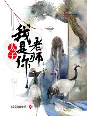 太子,我是你老师
