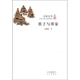 墨子与墨家