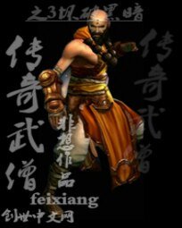 暗黑破壞神3之傳奇武僧