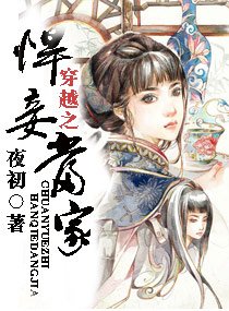 悍妾當家