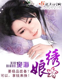 繡娘