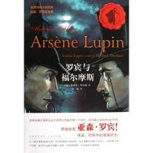 罗平与福尔摩斯