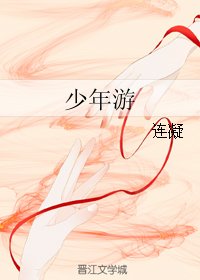 (BL/高能少年同人)少年遊