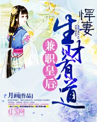 兼職皇后:悍妻生財有道