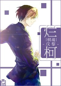 (BL/棋魂同人)烂柯