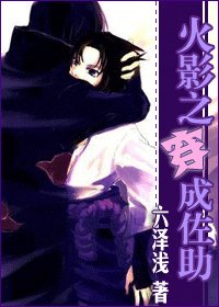 (火影同人)火影之穿成佐助