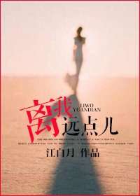离我远点儿/心醉神迷