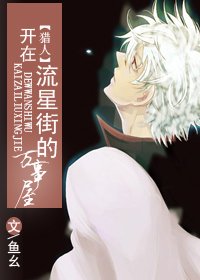 (BG/猎人同人)开在流星街的万事屋
