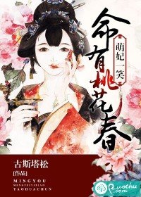 萌妃一笑,命有桃花春