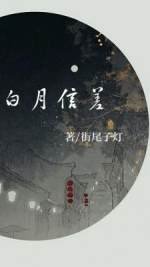 摆月信差