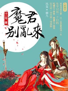 魔君的天才毒妃