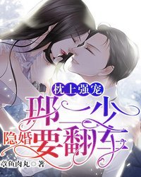 邢二少隱婚要翻車