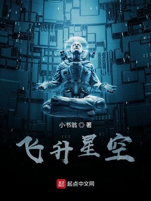飛昇星空