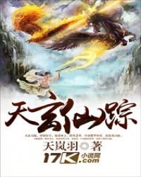 天玄仙蹤