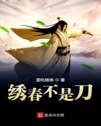 繡春不是刀