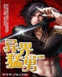 異界猛男