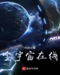 全宇宙線上